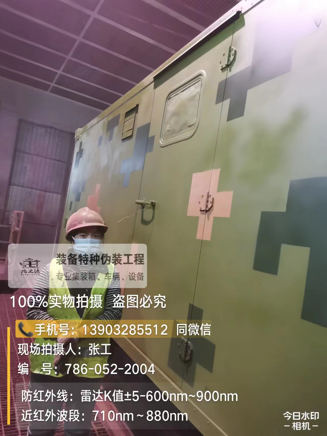 昌都外墙迷彩漆是一种特种涂料